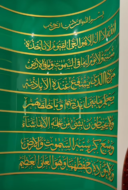Aayatul Kursi Feature Board